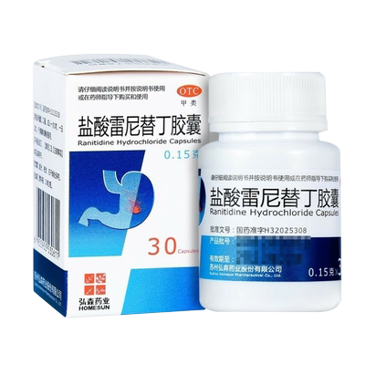 【弘森】盐酸雷尼替丁胶囊150mg*30粒/盒胃痛反酸胃酸过多胃炎胃疼