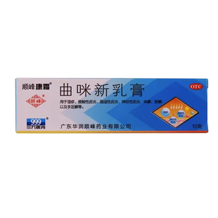 包邮】顺峰康霜曲咪新乳膏湿疹接触神经性皮炎体癣股癣手足癣药膏