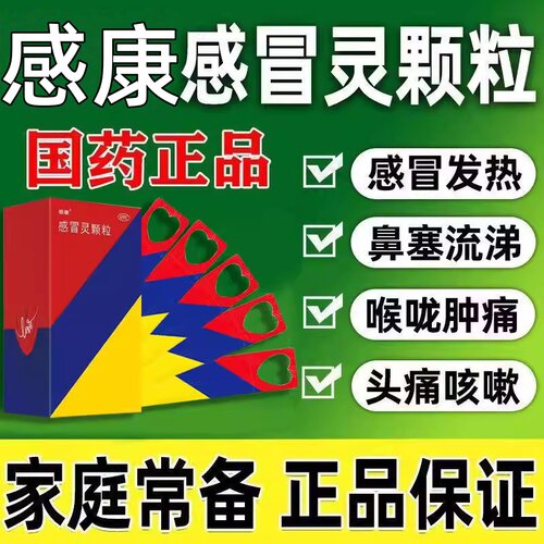 感康 感冒灵颗粒10g*10袋解热镇痛感冒头痛发热鼻塞流涕咽痛