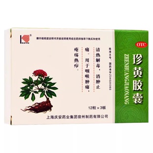 科苑珍黄胶囊0.2g*36粒 清热解毒消肿止痛 用于咽喉肿痛疮疡热疖