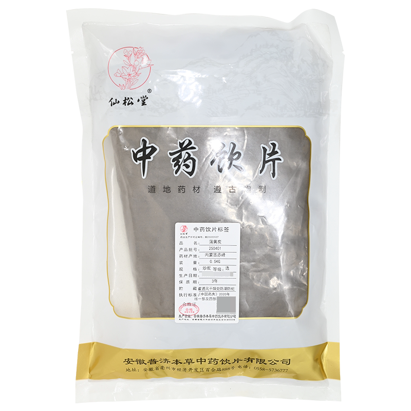 蒲黄炭 500g精制中药饮片中药材抓配官方旗舰店铺