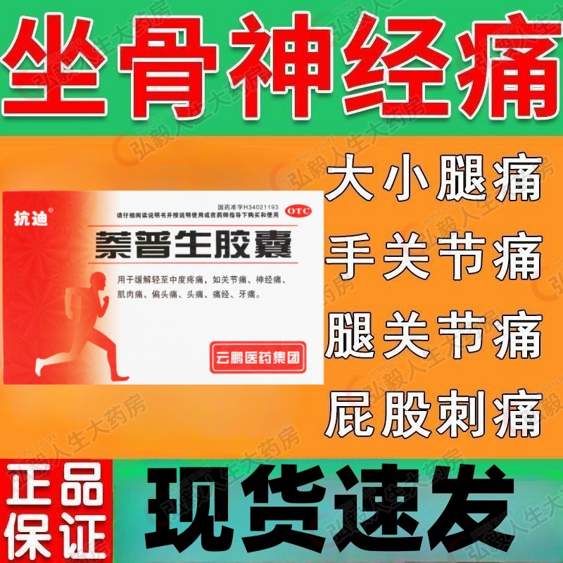 抗迪萘普生胶囊0.125g*20粒缓解轻中度疼痛牙痛痛经头痛关节痛