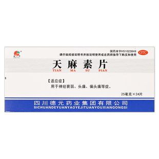 天麻素片失眠镇静助眠神经衰弱引起头痛头胀神经性头痛总睡不着