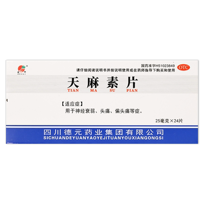 【德辉】天麻素片25mg*24片/盒