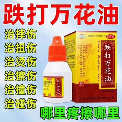 【恒健】跌打万花油25ml*1瓶/盒