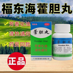 福东海 藿胆丸 36g芳香化浊清热通窍鼻塞流清涕或浊涕、前额头痛