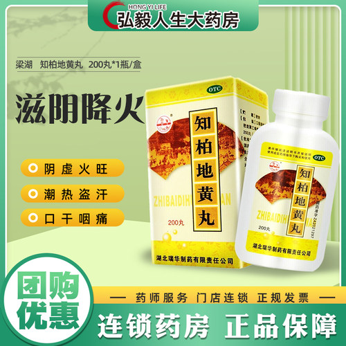 【梁湖】知柏地黄丸0.18g*200丸*1瓶/盒阴虚火旺滋阴降火耳鸣遗精
