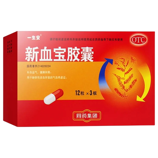 广盛原 新血宝胶囊12粒*3板化道出血痔疮出血月经过多妊娠及偏食