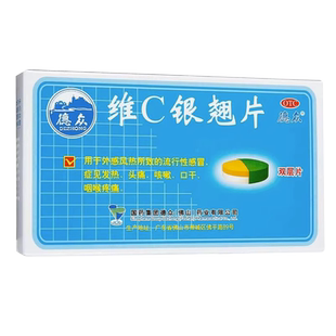 德众 维C银翘片 12片/盒 用于外感风热所致的流行性感冒发热头痛