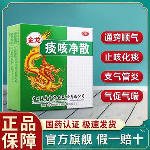 王老吉金龙 痰咳净散6g*1瓶/盒用于支气管炎咽炎止咳化痰气喘气促