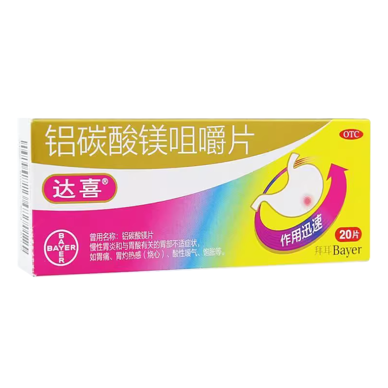 [达喜]铝碳酸镁咀嚼片0.5g*20片/盒胃痛慢性胃炎胃酸烧心