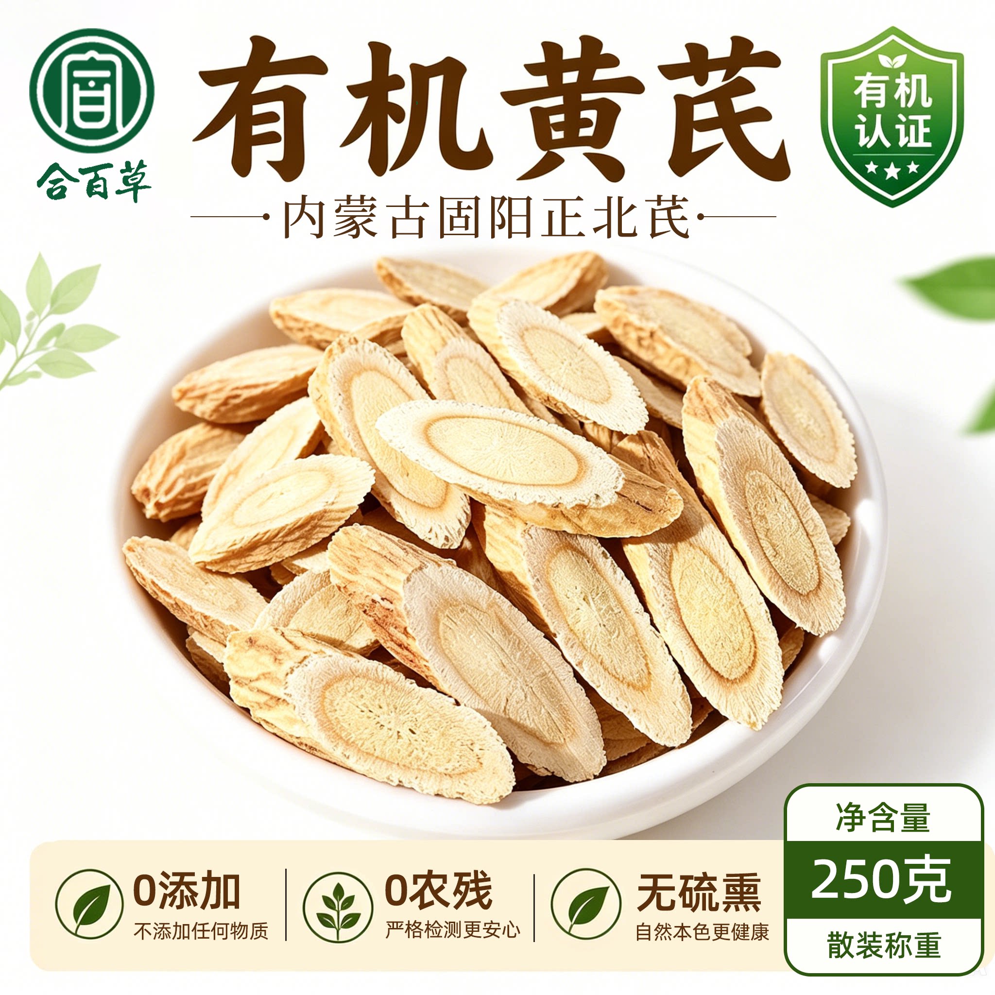 正宗有机特优级北芪片