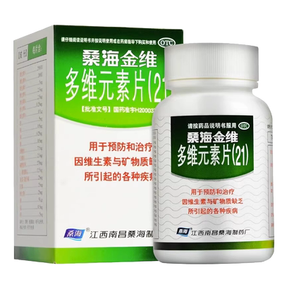 【桑海】多维元素片(21)60片*1瓶/盒维生素缺乏