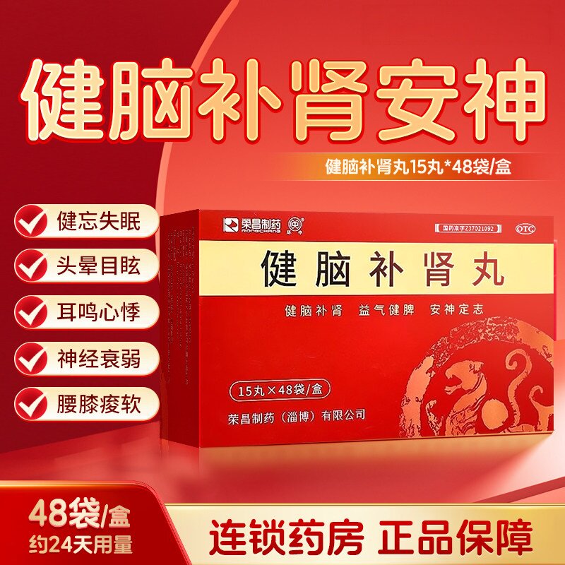 [荣昌制药]健脑补肾丸15丸*48袋/盒