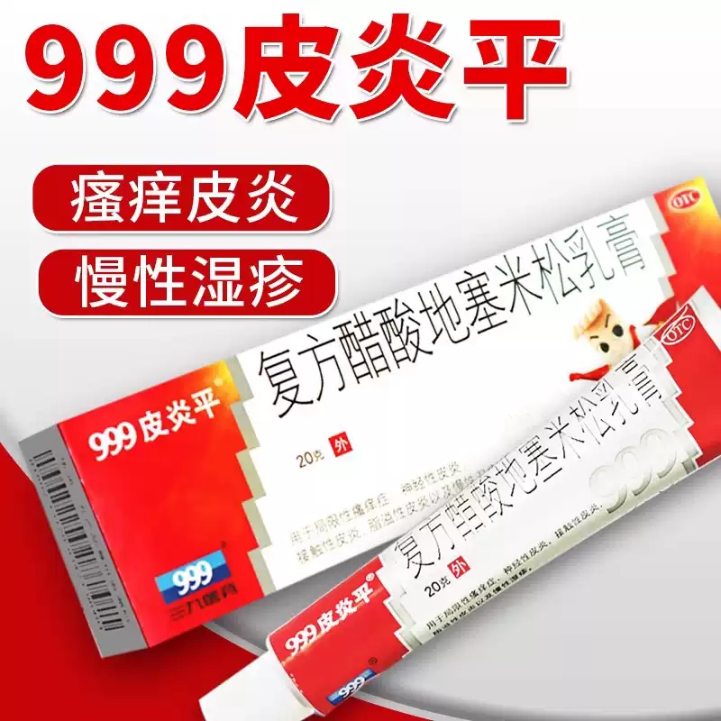 [999]复方醋酸地塞米松乳膏0.075%1%1%*20g*1支/盒