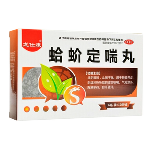 蛤蚧定喘丸虚劳咳嗽喉咙痛止咳化痰润肺消炎平喘补肺丸支气管药YP