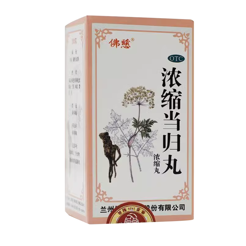【佛慈】浓缩当归丸(浓缩丸)200丸*1瓶/盒月经不调痛经调经止痛补血补气血