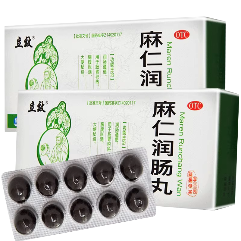 【立效】麻仁润肠丸6g*10丸/盒润肠通便便秘大便秘结腹胀肠胃积热