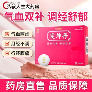 广誉远 定坤丹 6g*6丸气血两虚气滞血瘀月经不调行经腹痛滋补气血