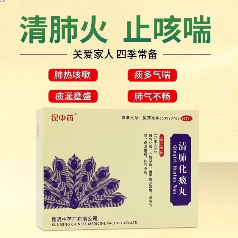 【云昆】清肺化痰丸6g*6袋