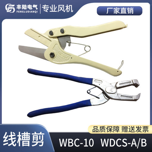 卡固KAKU 线槽剪刀 底板剪切钳WBC-10 拔齿剪 侧板顶切钳WDCS-A/B
