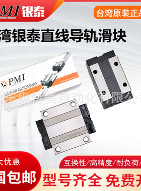 台湾银泰PMI导轨滑块MSB/MSA/15/20/25/30/35/45/S/E/LS/LE-N代理