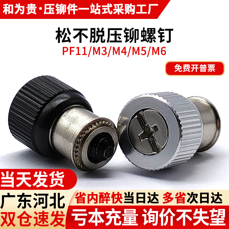 压铆松不脱螺钉弹簧螺丝防松不脱落螺丝机柜机箱PF11-M3M4M5M6