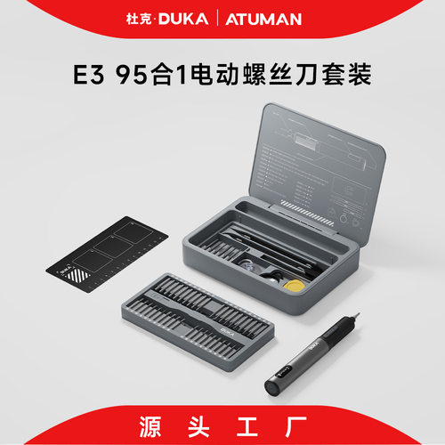 电动螺丝刀五金工具套装跨境专供DIY工具箱杜克DUKA品牌工厂直销