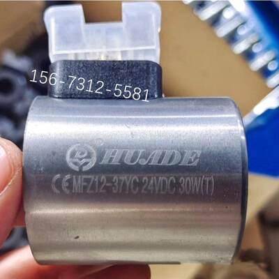 议价正品华德阀用线圈MFZ12-37YC MFZ12B-37YC 24VDC 功率30W