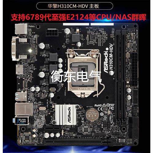 议价华擎H310CM-HDV/M.2/DDR4昂达9D4-DVH/6789代E2124G全接口议