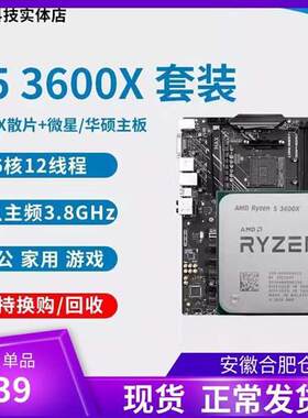 议价AMD r5 3600x cpu 3500X 3600 3700x 3900x 散片搭主板cp