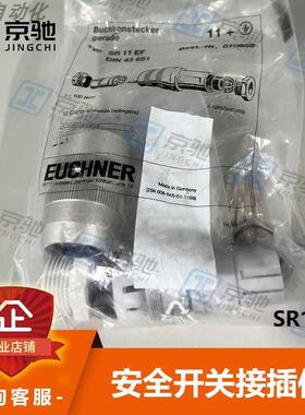 议价SR11EF安士能euchner安全开关的接插件SR11 070859全新现货询