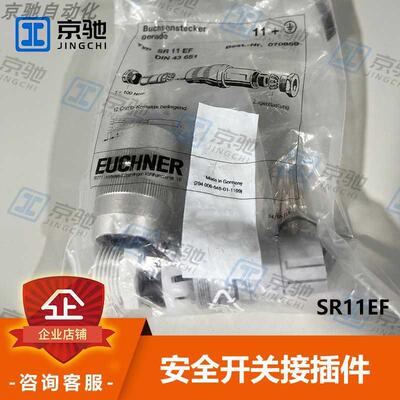 议价SR11EF安士能euchner安全开关的接插件SR11 070859全新现货询