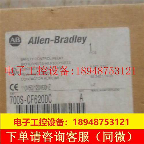 议价AB安全继电器700S-CF620DC 110VAC线圈