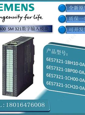 议价西门子 6ES7321-1CH20-0AA0 321-1CH20 SM321 S7-300数字输入