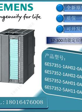 议价西门子 6ES7 351/352-1AH02/5AH01/5AH11-0AE0 S7300功能定位