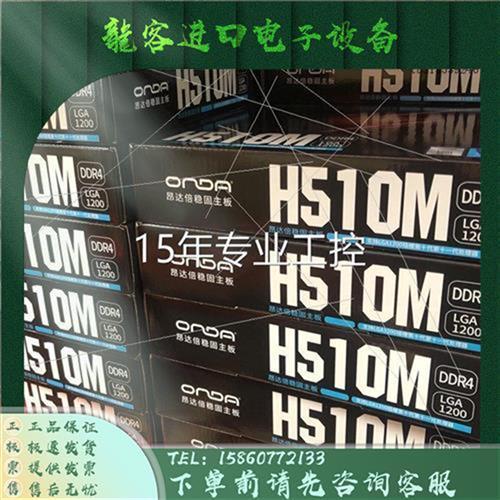议价昂达H510M /H610M/B660-VH4白色主板图片