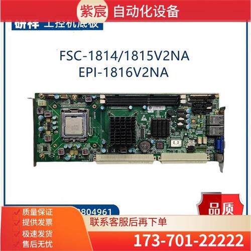 议价研祥主板 FSC-1814V2NA VERC10 C00 FSC-1815 EPI-1816工控主