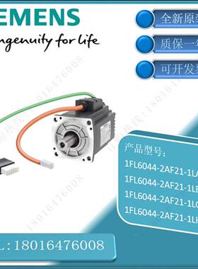 议价西门子V90 1.0KW低惯量电机 1FL6044-2AF21-1LA1/1LB1/1LG1/1