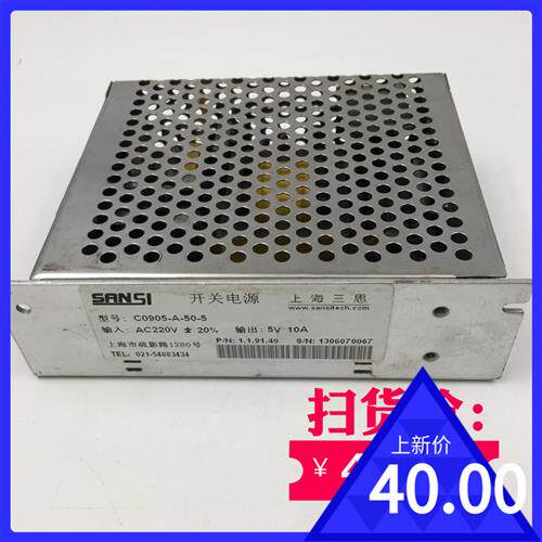 议价开关电源 C0905-A-50-5 5V 10A 成色好