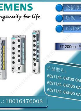 议价西门子模块 6ES7 141-6BG00-0AB0 6ES71416BG000AB0 ET 200ec