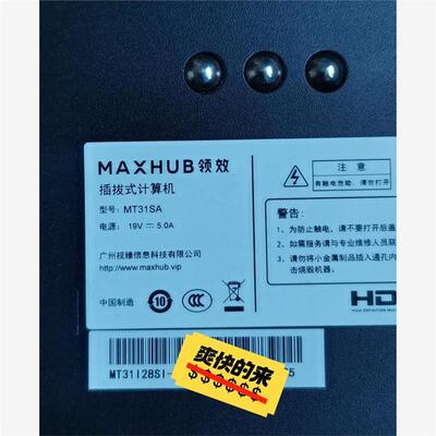 议价拍前议价:MAXHUB PC模块 MT31SA i3 7代CPU 8G