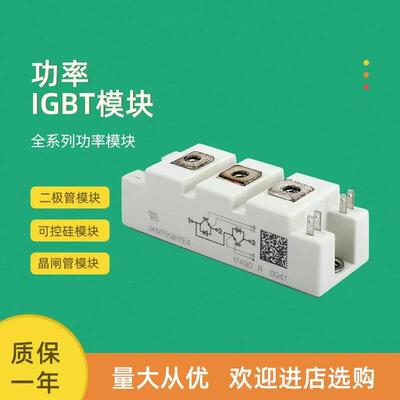 议价全新功率IGBT模块SKM300GB176D SKM400GB176D SKM75GB17E4