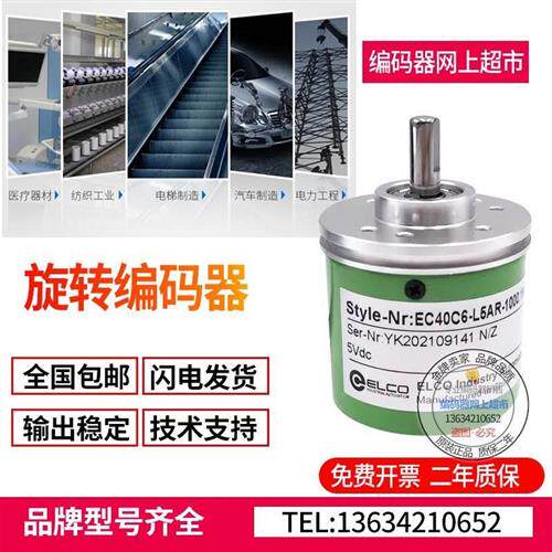 议价热销EC40A6-H6AR-360.9M4600ELCO旋转编码器360脉冲