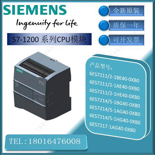 议价西门子 6ES7 211/2/4/5/7-1BE/AE/HE/BG/AG/HG40-0XB0 S7-120