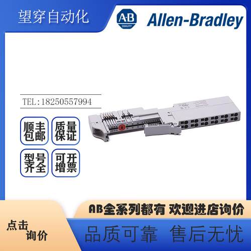 议价AB罗克韦尔PLC 1734-TOP3 1734-TOP3S POINT终端底座全新原装