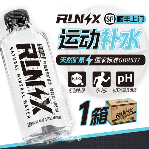 尼柯斯天然矿泉水486ml*12瓶