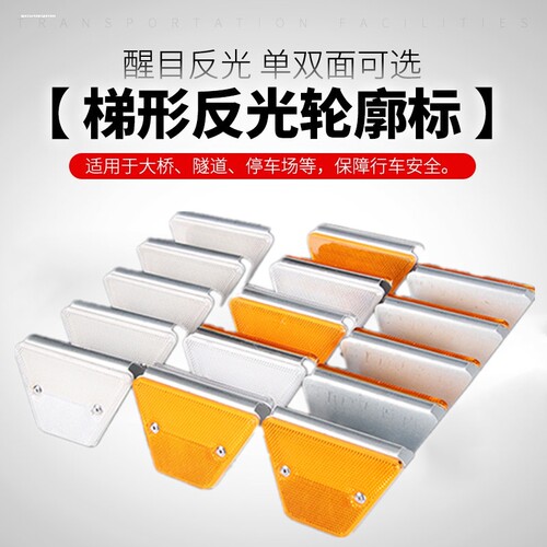 护栏板反光轮廓标高速路波型护栏轮廓标公路护栏梯形警示反光标