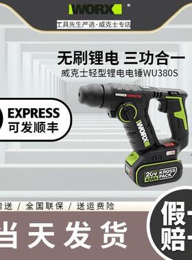 威克士多功能锂电充电电锤钻WU380S轻型电钻冲击转钻无刷电动工具