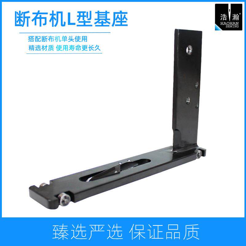 断布机底座B11轨道切布机刀架裁布裁剪机刀座带滚轮L型基座电机座